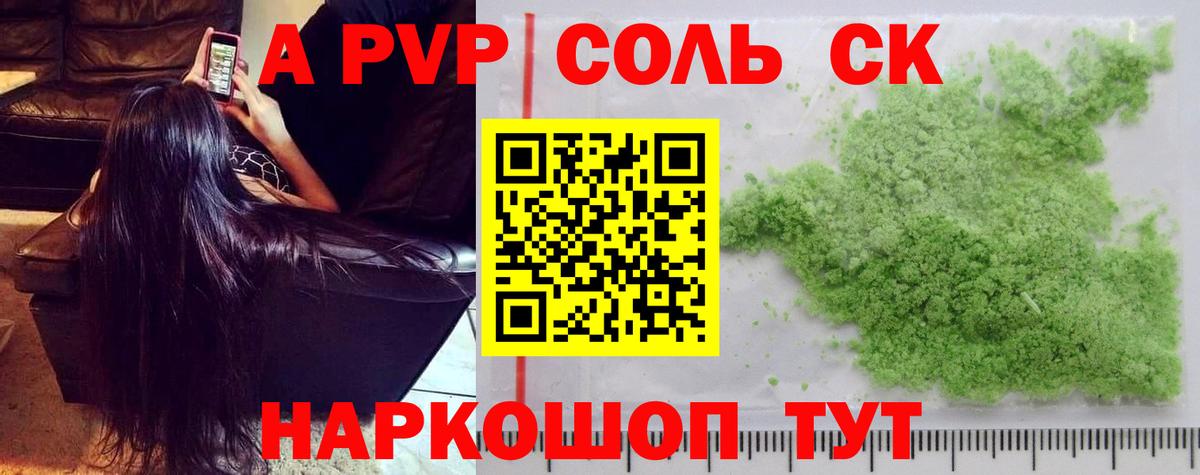 APVP Соль Ангарск