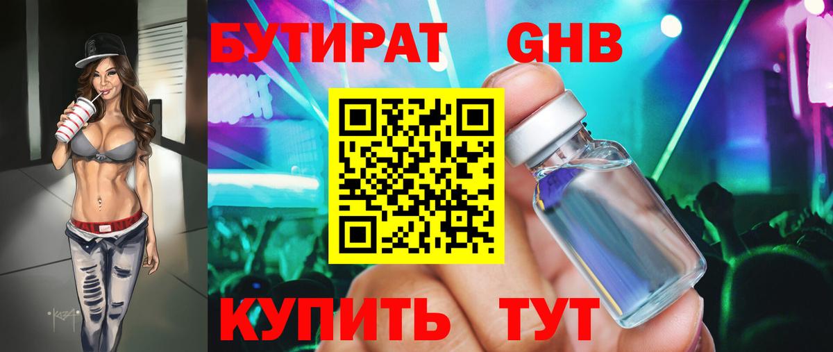 Бутират BDO 33% Ангарск