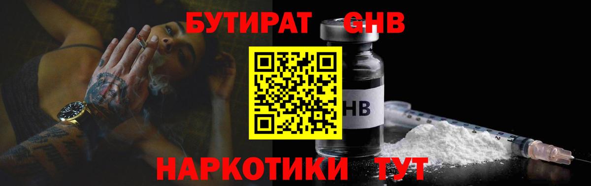 Ангарск  БУТИРАТ  Вход с VPN  БУТИРАТ вода 