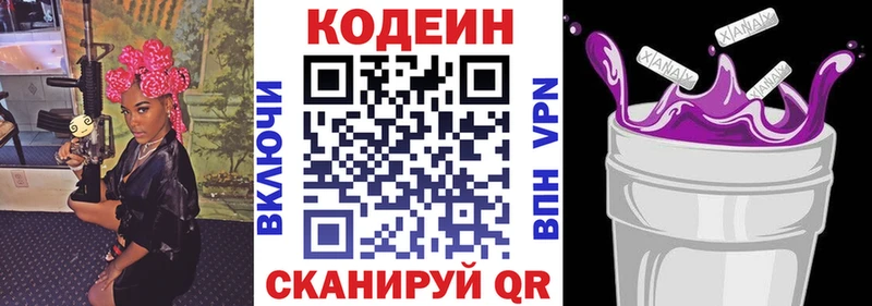 Codein напиток Lean (лин)  Ангарск 