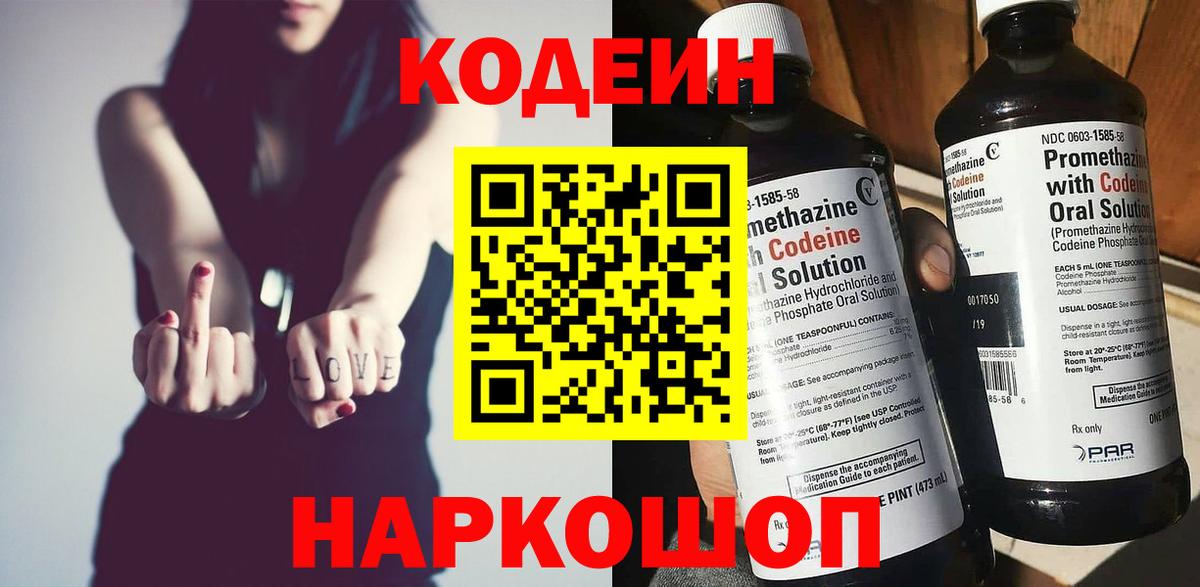 Кодеиновый сироп Lean Purple Drank  Вход с VPN  Кодеиновый сироп Lean Purple Drank  Ангарск 
