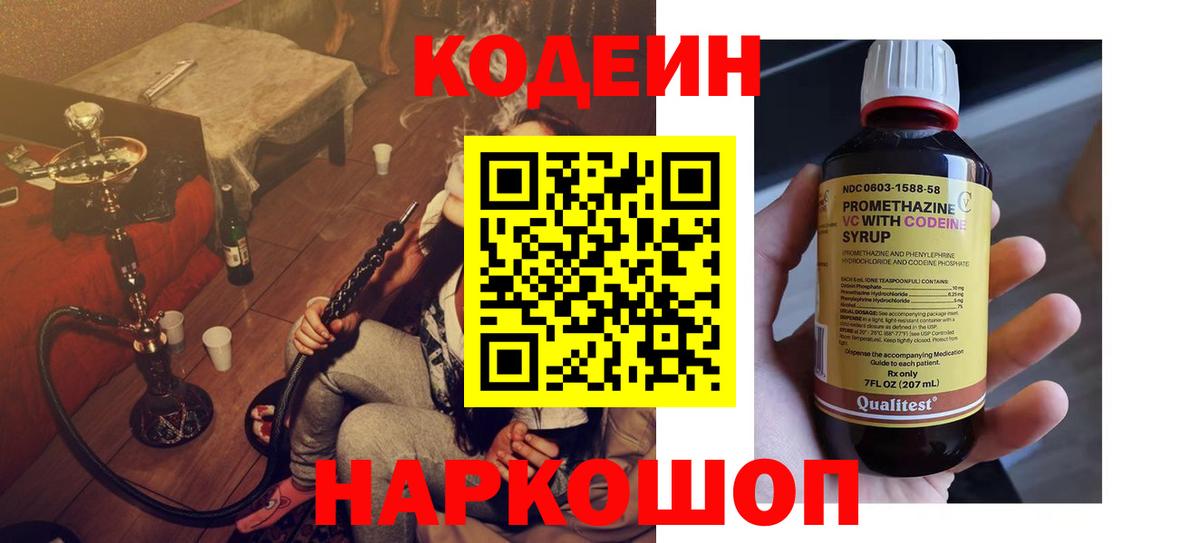 Кодеиновый сироп Lean напиток Lean (лин) Ангарск