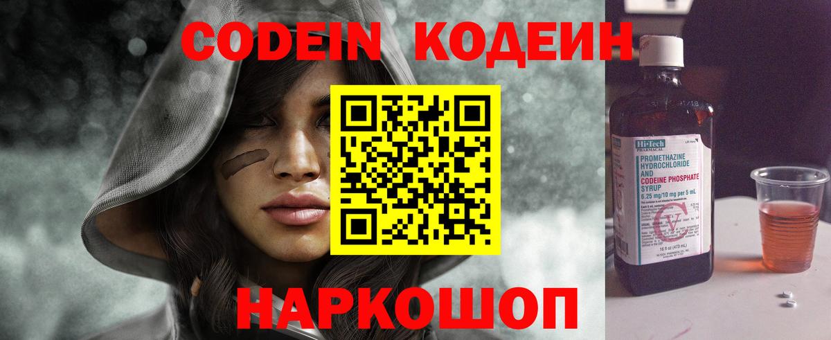 Кодеин напиток Lean (лин) Ангарск