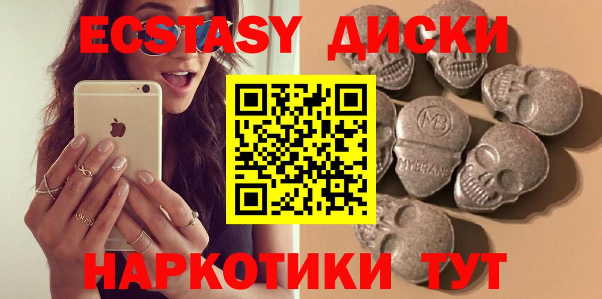 ЭКСТАЗИ 280мг Ангарск