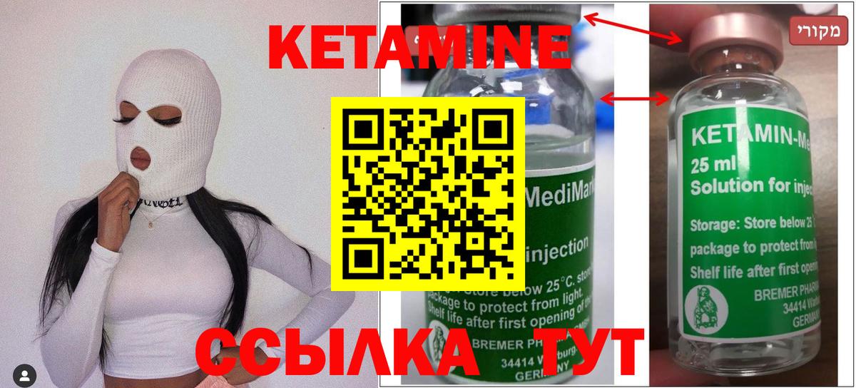 Кетамин VHQ Ангарск