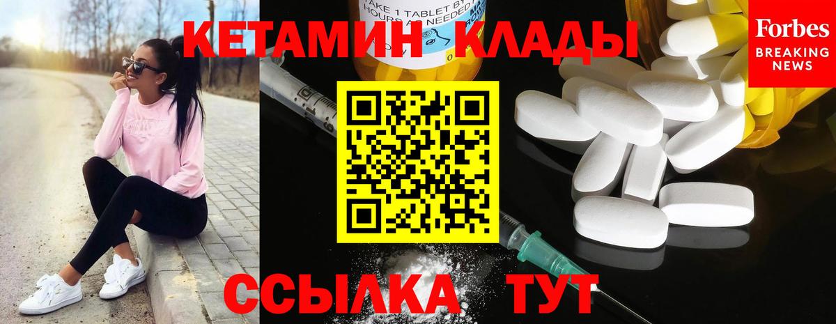 Кетамин ketamine  Вход с VPN  маркетплейс клад  КЕТАМИН ketamine  Ангарск 