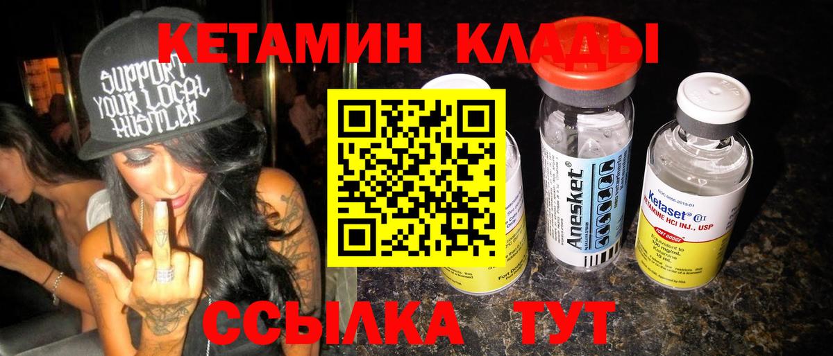 КЕТАМИН VHQ Ангарск