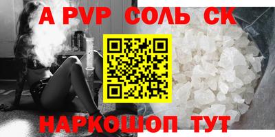 соль ск Волжский