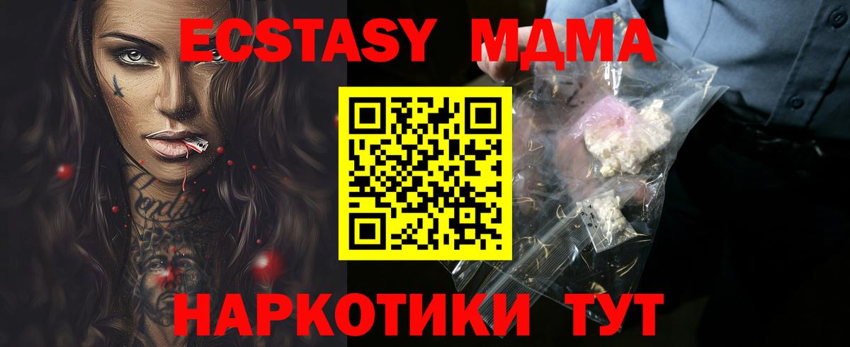 Ангарск  МДМА  Вход с VPN  MDMA Molly 