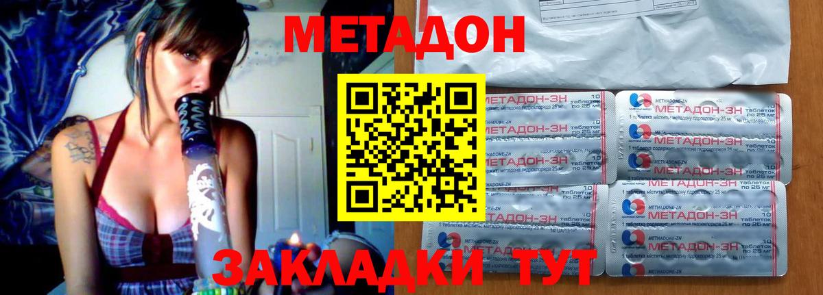 Ангарск  МЕТАДОН мёд  Вход с VPN  МЕТАДОН methadone 