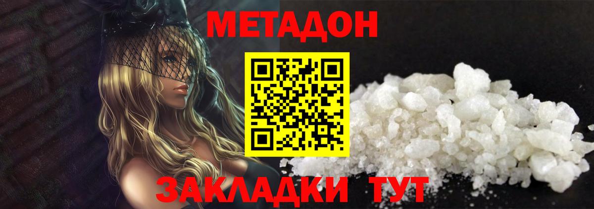 МЕТАДОН VHQ  Ангарск 