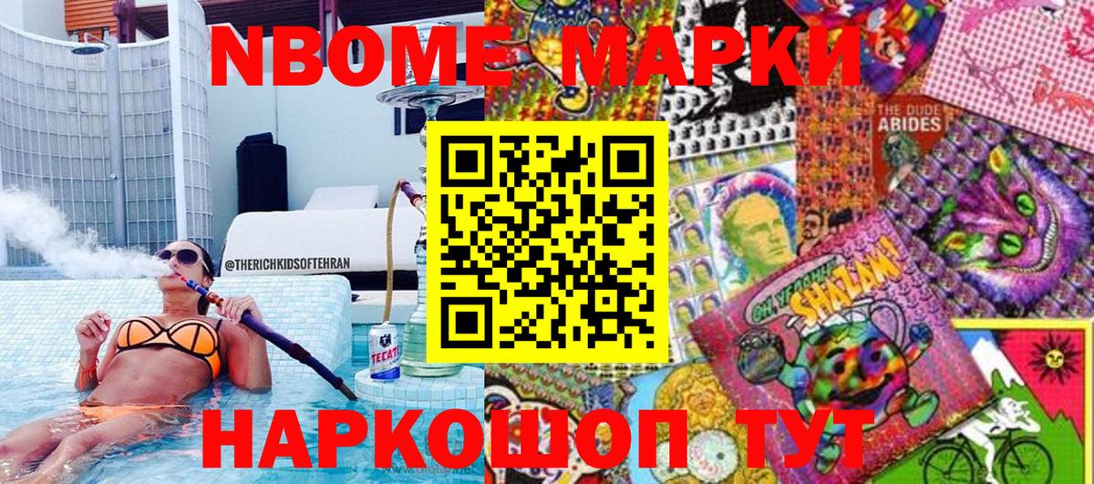 Марки N-bome 1,8мг  Вход с VPN  Ангарск 
