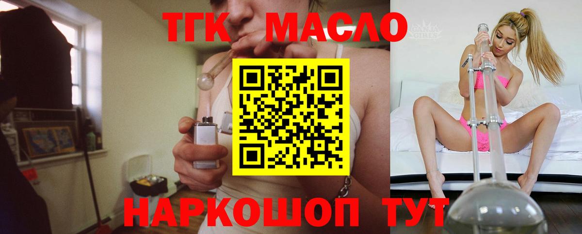 Дистиллят ТГК THC oil Ангарск